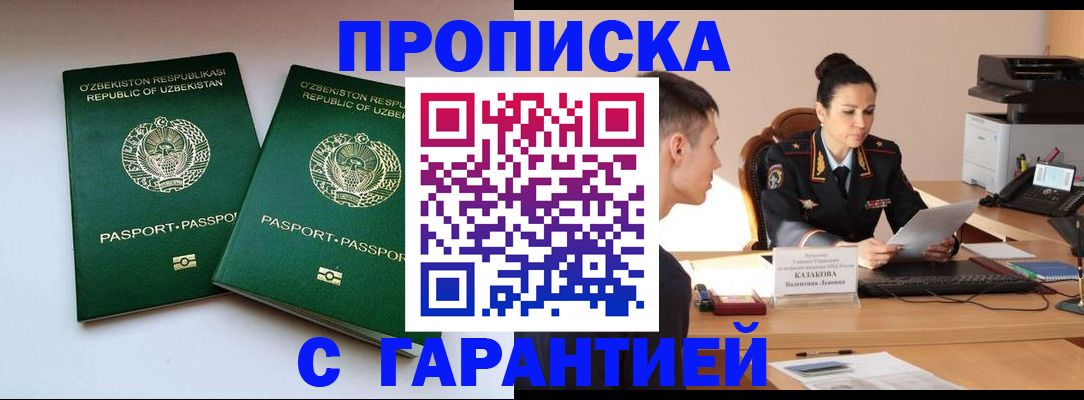 прописка паспорт в Нижнем Новгороде