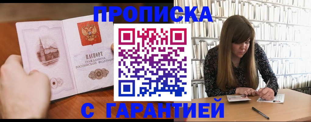 прописка регистрация в Нижнем Новгороде